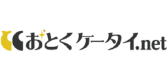 おとくケータイ.net